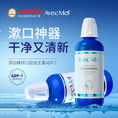 海洋之风益生菌清新口气含漱液