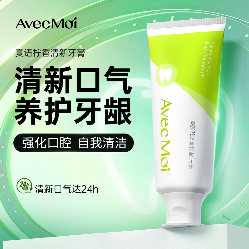 24小时清新口气 含氟防蛀