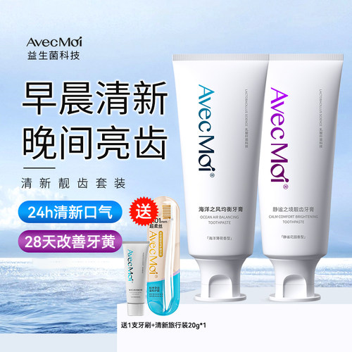 海洋之风组合套装口气清新牙膏