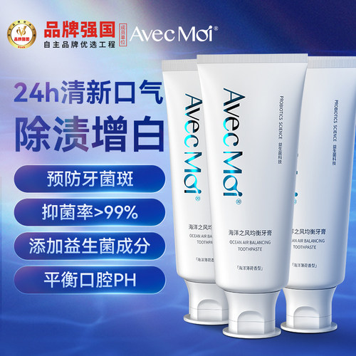 海洋之风清新口腔牙膏护理