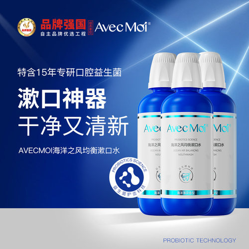 海洋之风益生菌清洁便携漱口水