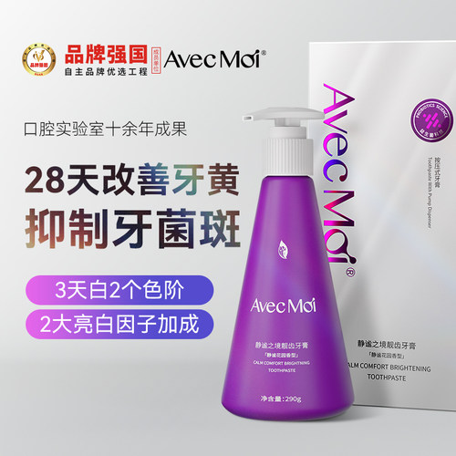 AvecMoi清新口气牙膏亮白牙齿