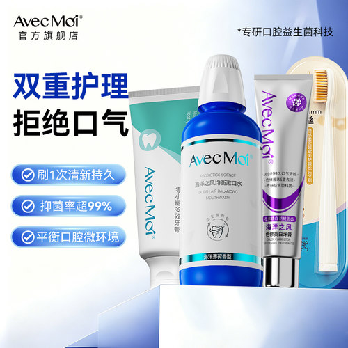 益生菌牙膏清新口气亮白牙齿