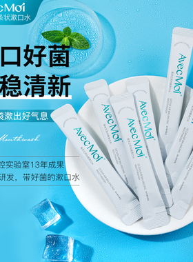 【顺手】avecmoi海洋之风均衡漱口水益生菌条装便携式6条