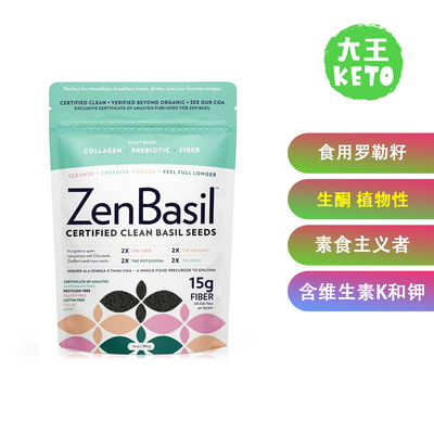 ZenBasil食用罗勒籽