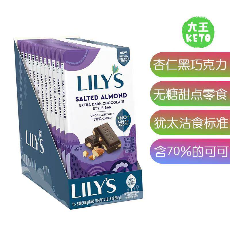 lily's巧克力生酮零食