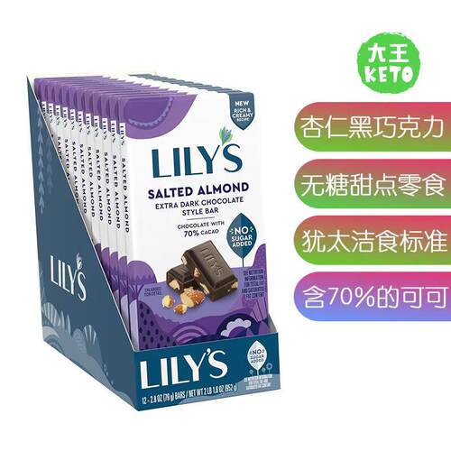 lily's巧克力生酮零食