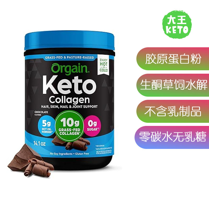 美国直邮 Orgain Keto Collagen Protein Powder 生酮胶原蛋白粉 保健食品/膳食营养补充食品 乳清蛋白 原图主图