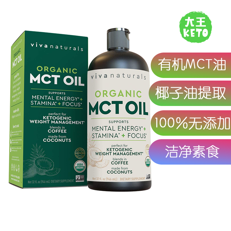 美国直邮Viva Naturals Organic MCT Oil有机MCT油100%椰子油提取