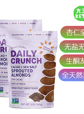 美国直邮Daily Crunch ALMONDS天然无糖无油松脆杏仁生酮零食素食