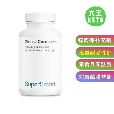 supersmartL-肌肽锌补剂