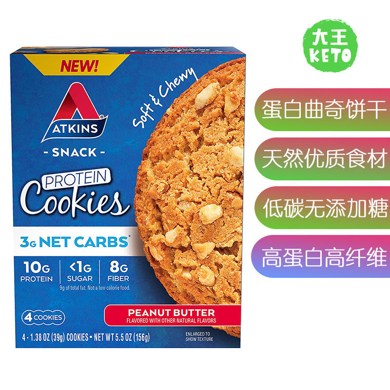 美国直邮Atkins keto Protein Cookie生酮高蛋白曲奇饼干优质食材