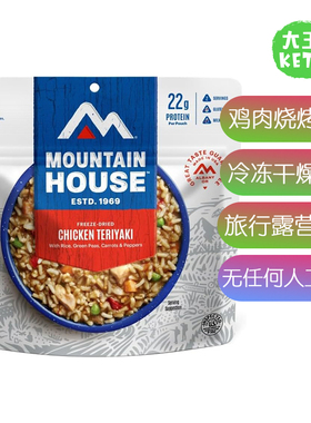 美国直邮 Mountain House Chicken Teriyaki Rice 鸡肉烧烤配米饭