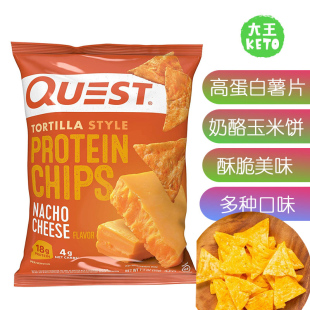 美国直邮Quest proteinchips乳清蛋白薯片低糖低碳无麸高蛋白零食