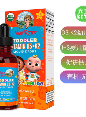 美国直邮 MaryRuth Organics Vitamin D3 K2 维生素D3 K2幼儿滴剂