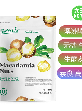 美国直邮 Food to Live Macadamia Nut Pieces 夏威夷坚果仁 生酮