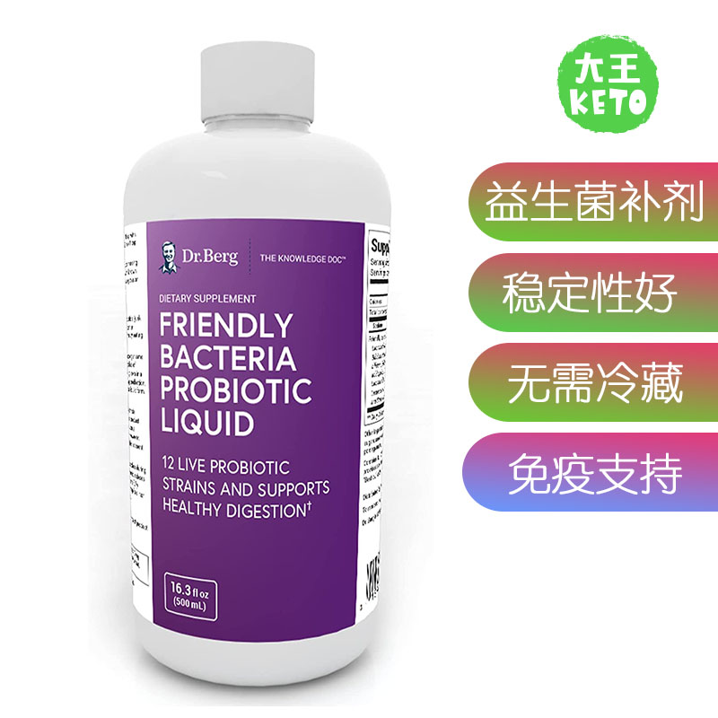 美国进口伯格医生液体活益生菌