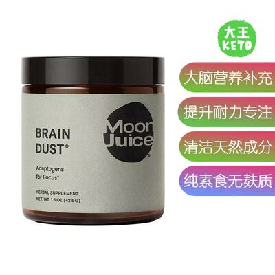 美国直邮 Moon Juice Brain Dust Mushroom Powder大脑营养补充剂