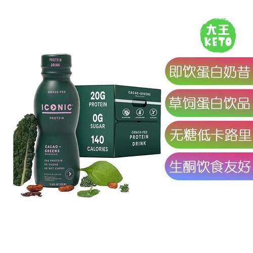 美国直邮 ICONIC  Keto Friendly Protein Shake生酮即饮蛋白奶昔