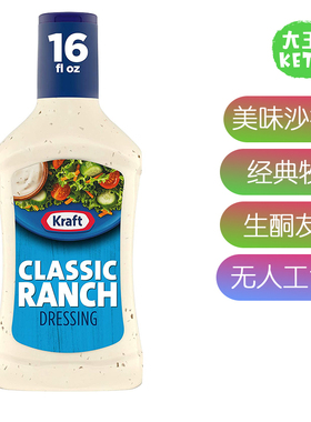美国直邮Classic Ranch keto Salad Dressing 生酮经典牧场沙拉酱