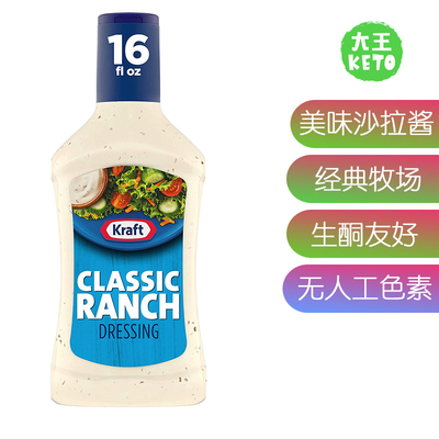 美国直邮Classic Ranch keto Salad Dressing 生酮经典牧场沙拉酱