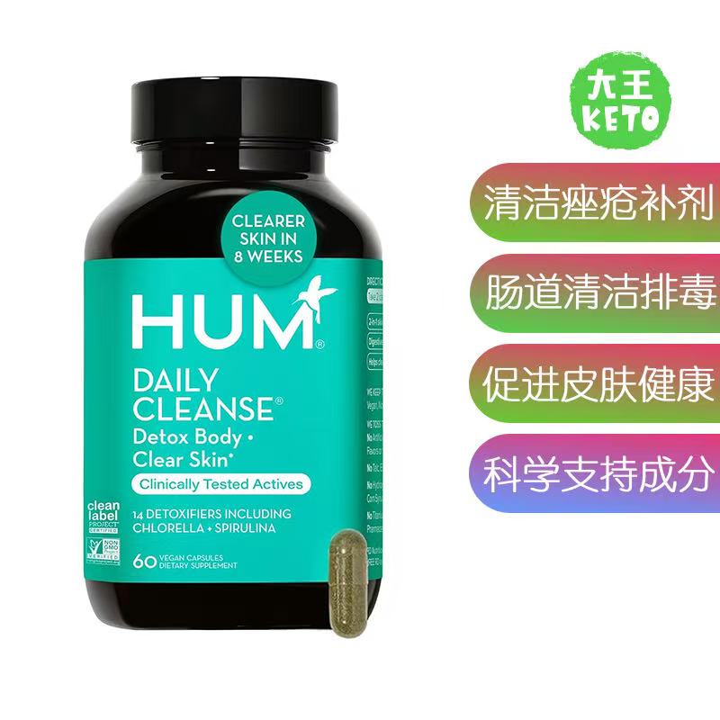 美国直邮HUM Daily Cleanse Acne Supplement 每日清洁痤疮补充剂