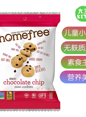 美国直邮 Homefree Treats Gluten Free Cookies 无麸质儿童饼干