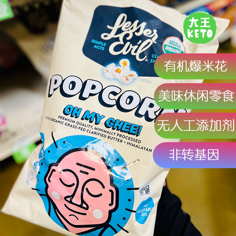 美国直邮 LesserEvil Popcorn有机非转基因爆米花健康休闲零食