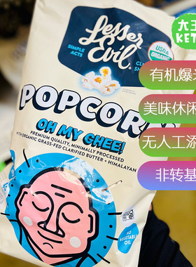 美国直邮 LesserEvil Popcorn 有机非转基因爆米花 健康休闲零食