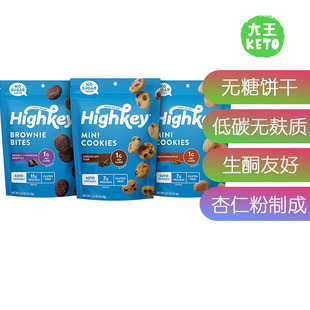 美国直邮HIGHKEY 混合口味曲奇饼干Keto无麸质无糖低碳3袋 SNACKS