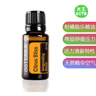 Citrus 柑橘极乐精油 Bliss Oil 15ml Essential 美国直邮doTERRA