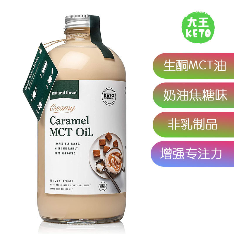 美国直邮Natural Force Creamy Caramel MCT Oil生酮焦糖奶油MCT