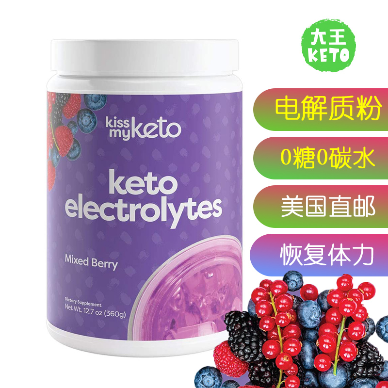 kisspowder生酮电解质蓝莓