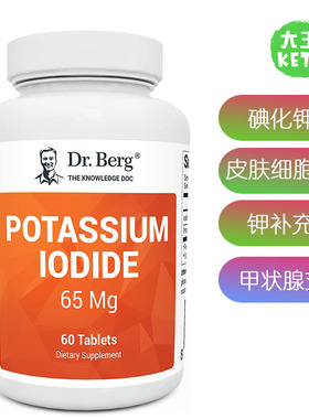 美国直邮 Dr. Berg's 伯格医生 Potassium Iodide 碘化钾片补剂