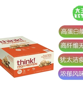 美国直邮think! Protein Bars, High Protein Snacks高蛋白棒10支