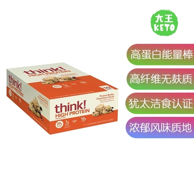 美国直邮think! Protein Bars, High Protein Snacks高蛋白棒10支