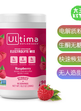 美国直邮 Ultima Replenisher生酮水合电解质粉无糖无麸质270克