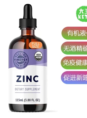 美国直邮 Vimergy Organic Liquid Zinc 有机液体锌免疫健康支持