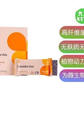 美国直邮Consider Low Histamine ProteinBar高纤维低组胺蛋白棒