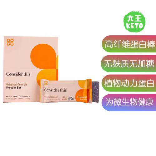 Consider高纤维低组胺蛋白棒