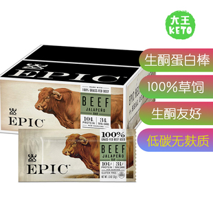 EPIC Beef Jalapeno Bar生酮草饲牦牛肉棒 美国直邮 Protein KETO