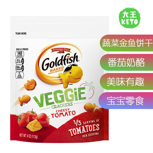 美国直邮Goldfish Veggie-Yum Crackers番茄奶酪百胜饼干宝宝零食