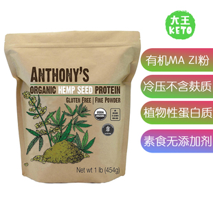 Protein 粉454g Hemp Seed Organic 有机Ma 美国直邮Anthony