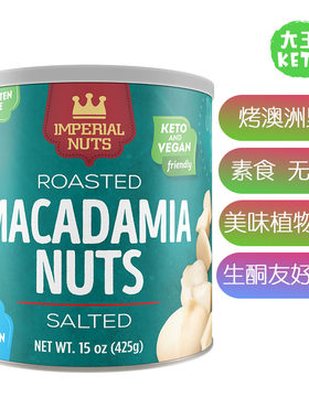 美国直邮 Imperial Nuts - Macadamia Nuts Roasted 生酮澳洲坚果