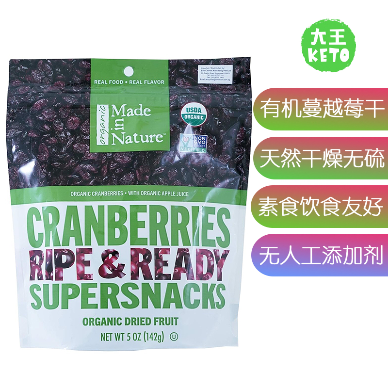 美国直邮Made in Nature Organic Cranberries有机天然蔓越莓142g
