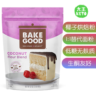 Blend椰子粉烘焙粉 美国直邮BakeGood Flour 1面粉替代 Coconut