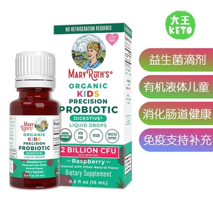 美国直邮MaryRuth KidsProbiotic有机儿童益生菌滴剂15ml Organic