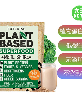 美国直邮FUTERRA Superfood Vegan Meal Replacement植物蛋白奶昔