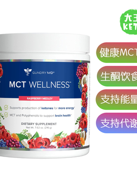 美国直邮Gundry MD MCT Wellness Powder生酮健康MCT油粉能量产生