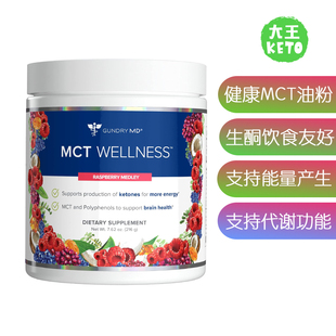 美国直邮Gundry MD MCT Wellness Powder生酮健康MCT油粉能量产生